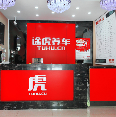 途虎工廠店 規模效應賦能品牌發展，網絡技術服務開啟新篇章