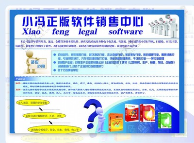 小馮正版軟件銷售中心——專業(yè)、安全、可靠的軟件購買首選