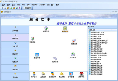超易圖書銷售管理軟件 V3.18 智能化升級，賦能圖書銷售高效管理