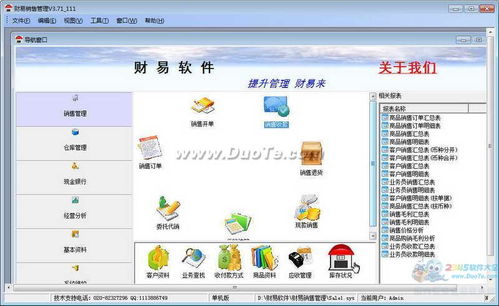 財(cái)易銷售管理軟件 智能化工具驅(qū)動(dòng)企業(yè)銷售業(yè)績新增長