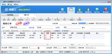 如何通過倉庫管理軟件設(shè)置銷售數(shù)量不超過訂單數(shù)量